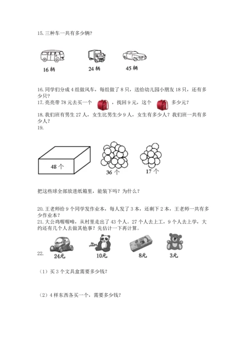 二年级上册数学应用题100道精品（名师系列）.docx