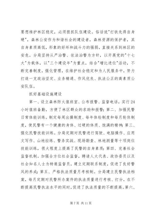 公安局先进事迹材料(精选多篇).docx