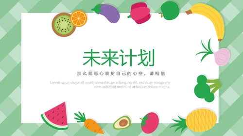 手绘绿色蔬菜健康饮食动态PPT