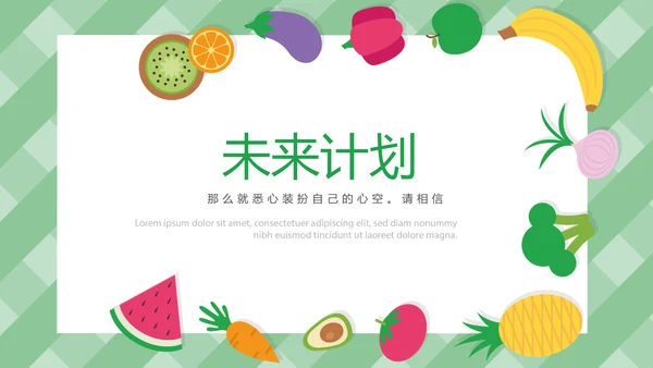 手绘绿色蔬菜健康饮食动态PPT