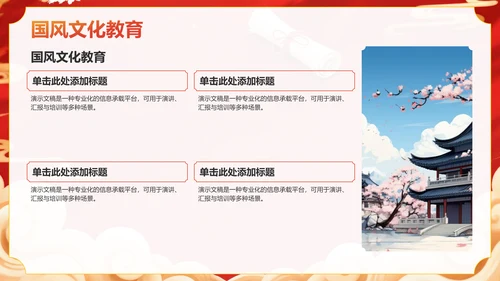 红色国风升学宴PPT模板