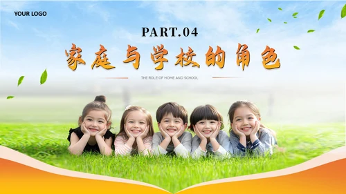 橙色儿童心理健康教育课件模板