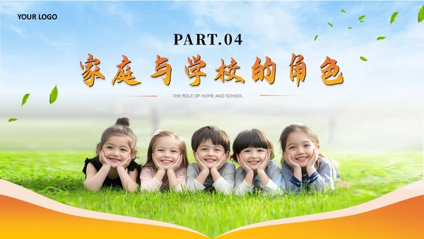 橙色儿童心理健康教育课件模板