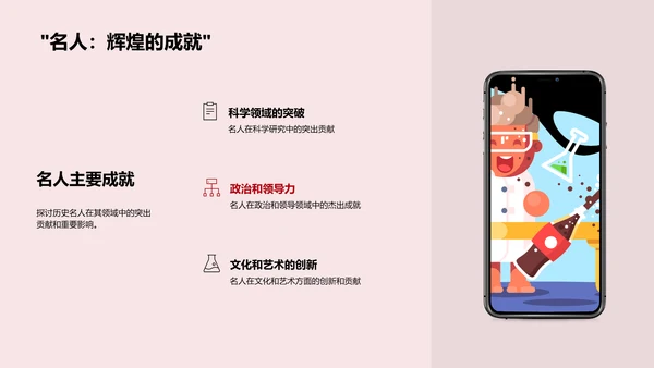 名人与历史