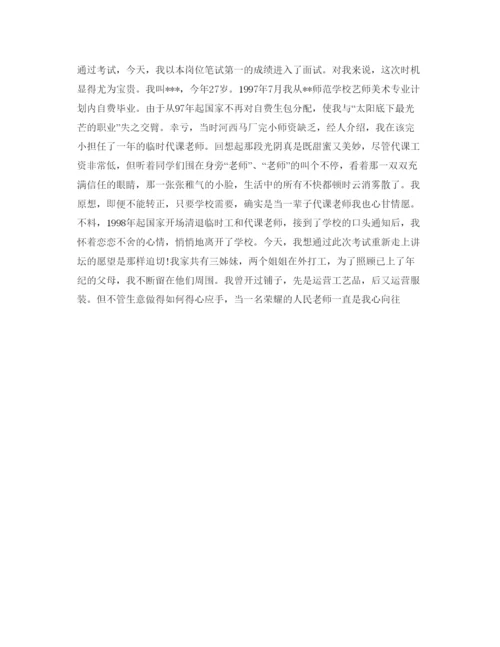 精编应聘数学教师自我介绍参考范文.docx