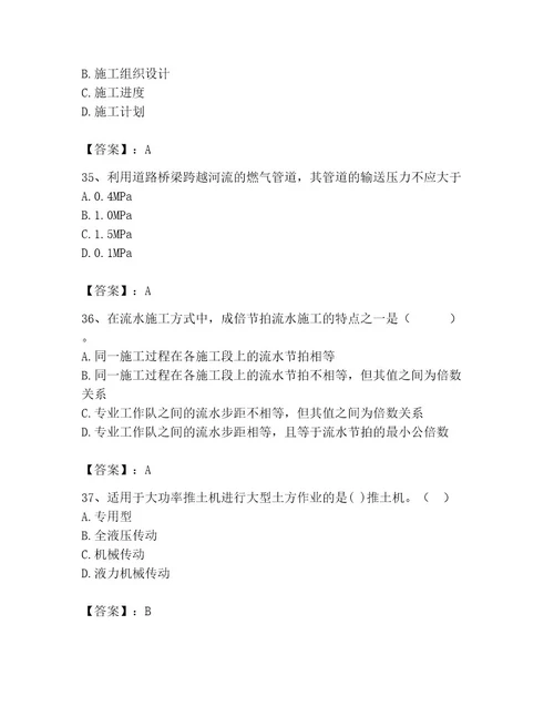 施工员之市政施工专业管理实务考试题库及参考答案研优卷