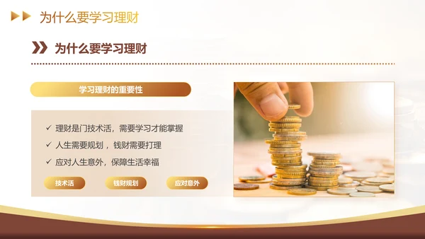 金融理财基础知识财富密码经济学通用PPT模板