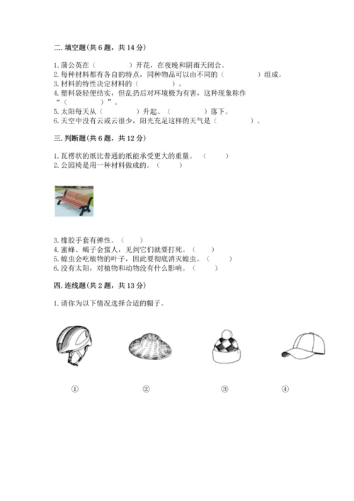 教科版二年级上册科学期末测试卷全面.docx