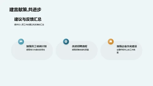人资策略全解析