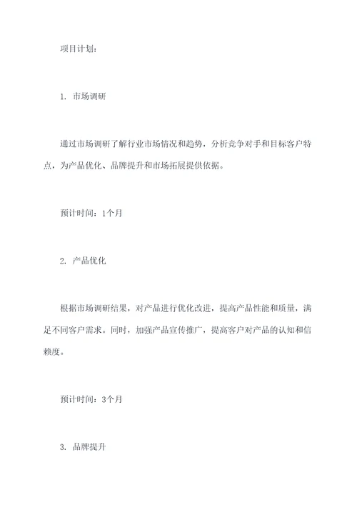 锯业公司项目计划书