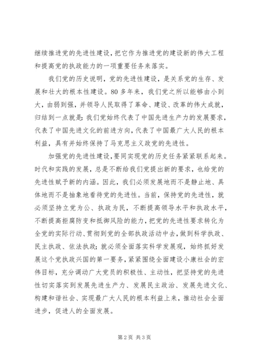 对加强党的先进性建设的认识 (3).docx