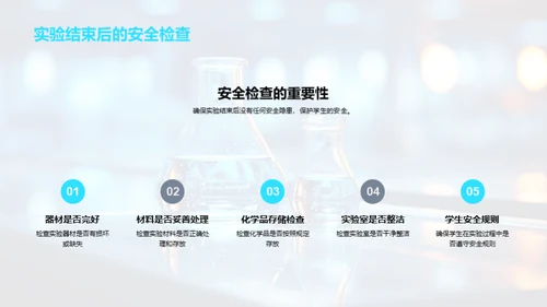 科学实验之探索之旅