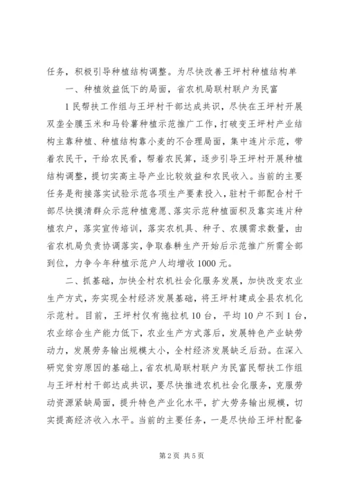 学习省委联村联户为民富民行动协调推进 (5).docx