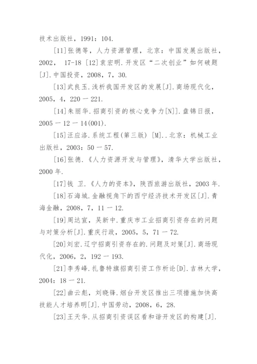 工商企业管理论文参考文献.docx