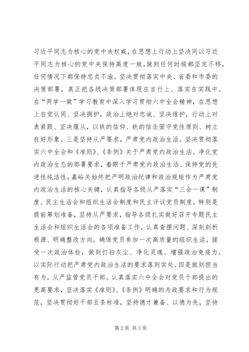 党员干部如何学习宣传贯彻六中全会精神.docx