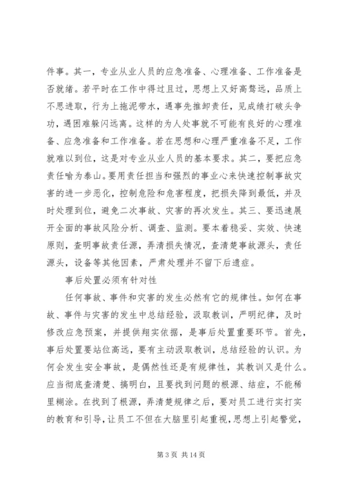 关于XX县区安全的征文五篇.docx