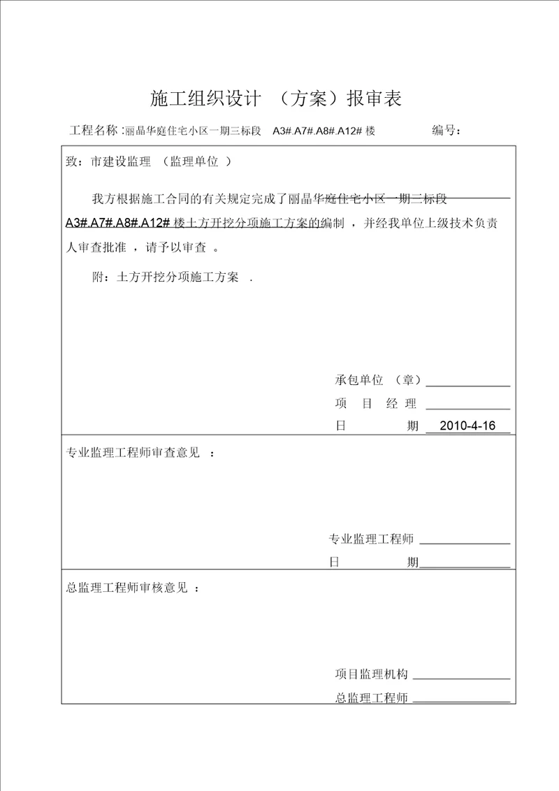 砖砌体工程施工设计方案