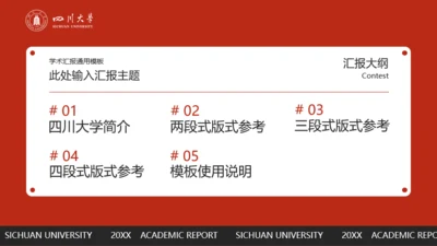 目录页-红色时尚简约学术答辩模板