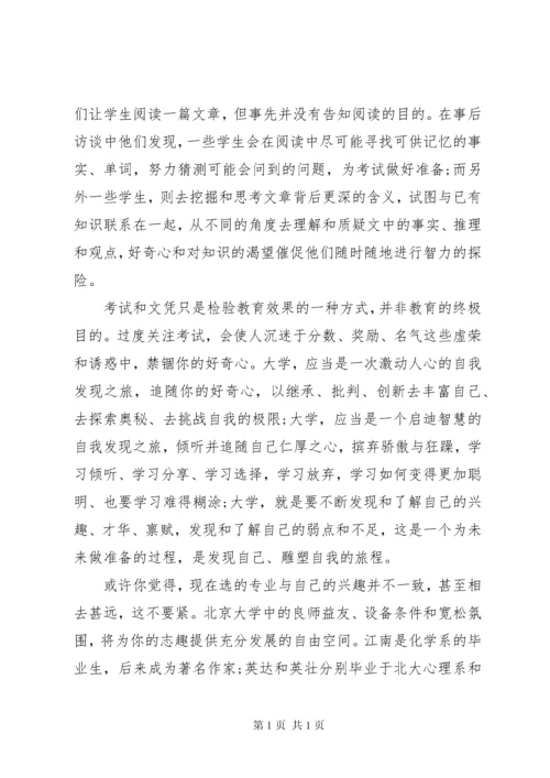 北京大学开学典礼校长致辞范文.docx