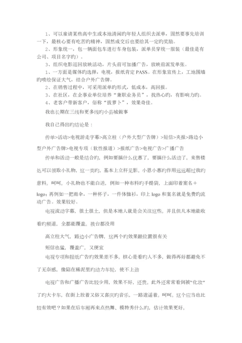 房地产项目小县城推广方式.docx