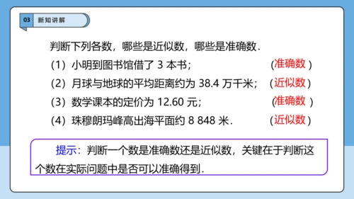 2.3.3 近似数-课件