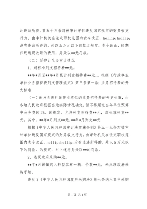 经济责任审计范文3篇.docx