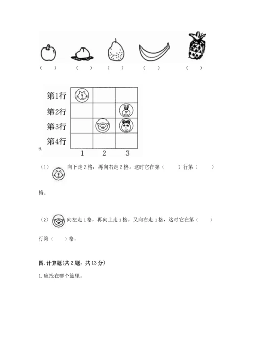 小学一年级上册数学期中测试卷及完整答案（网校专用）.docx