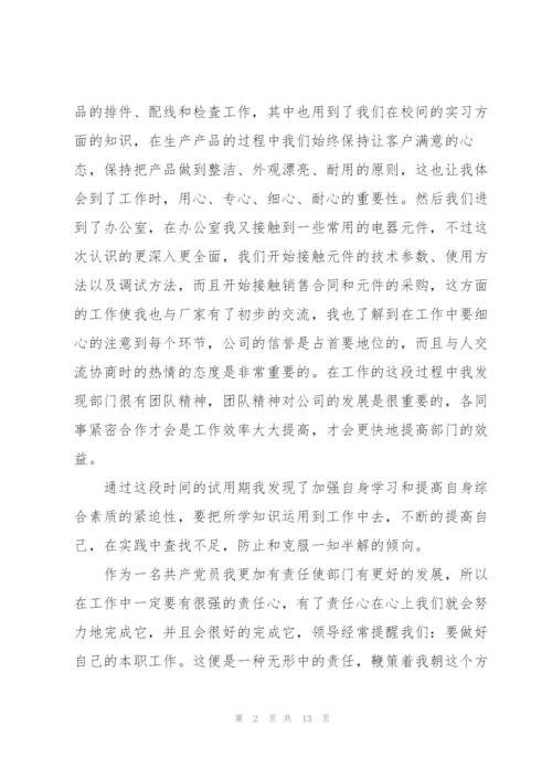 新员工入职转正的述职报告格式.docx