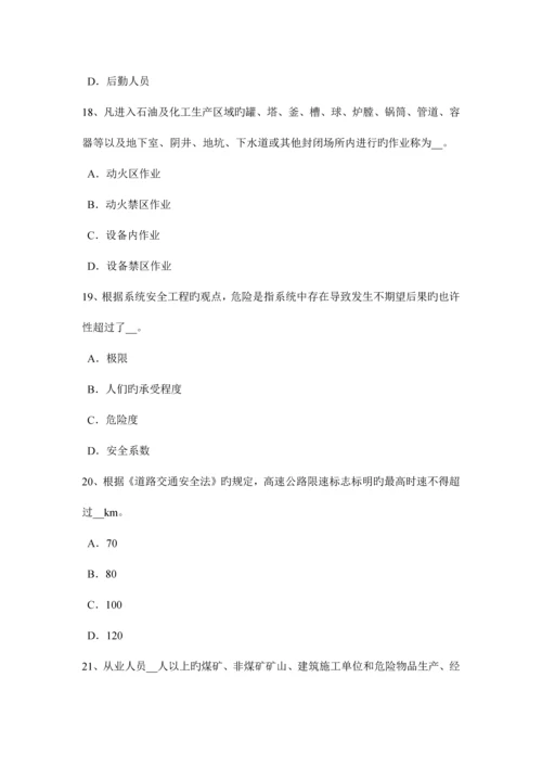 2023年河北省安全工程师安全生产法危险化学品生产储存和使用的安全管理模拟试题.docx