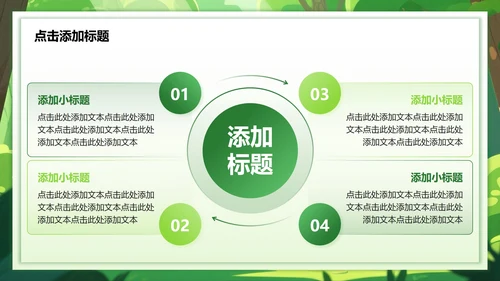绿色小清新风暑假安全教育主题PPT模板