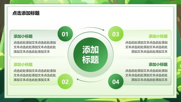 绿色小清新风暑假安全教育主题PPT模板