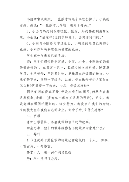 学会勤俭节约优秀教案.docx