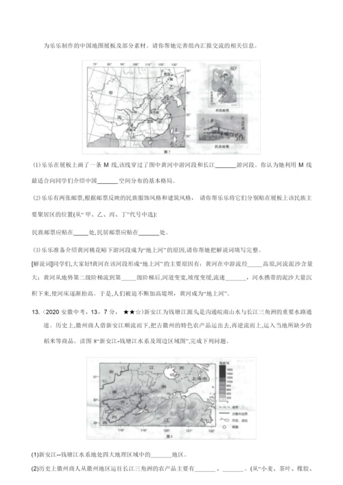 安徽省2020年地理中考试题(含答案解析)103150.docx