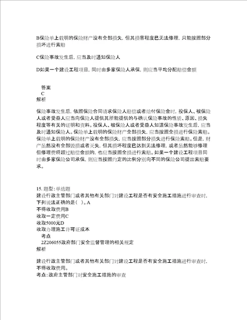 二级建造师考试法规题库100题含答案第415版