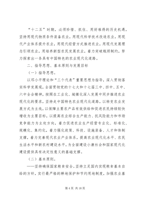 现代农业发展规划.docx