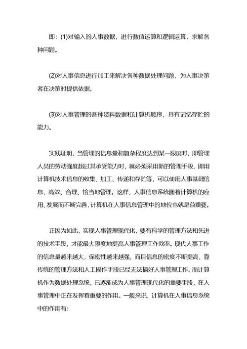 2021年8月计算机专业大学生社会实践报告