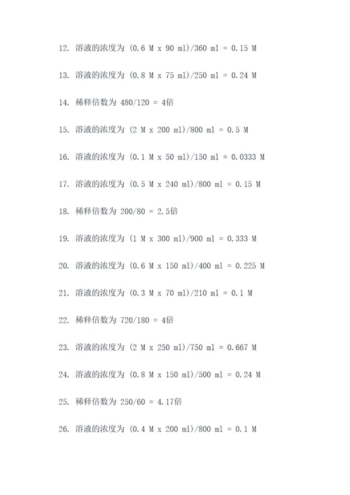 初中化学稀释的计算题