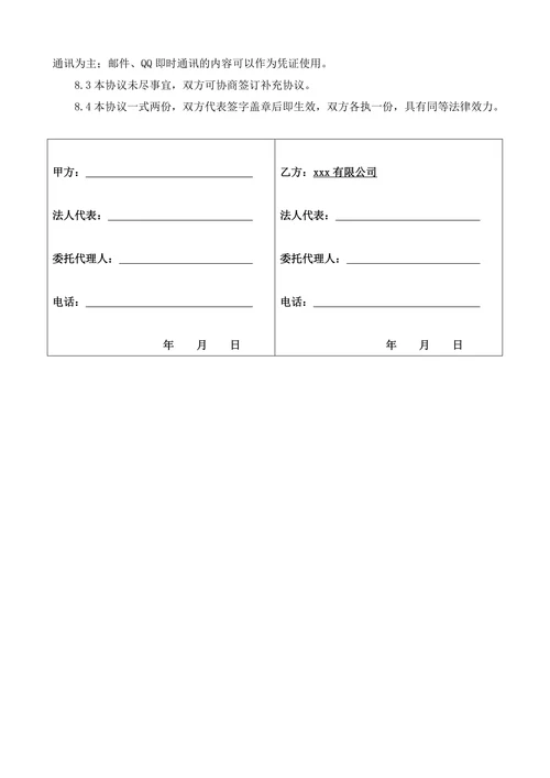 电子商务合作运营合同简化版