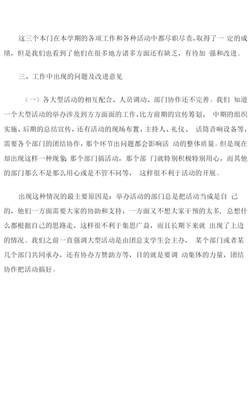 学生会副主席工作总结.docx