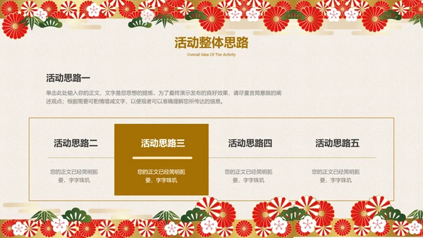 米色日系复古风通用演示PPT模板