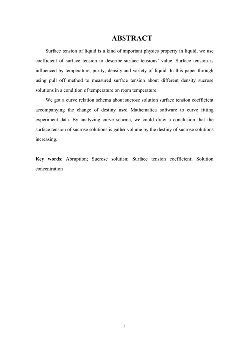 液体表面张力系数测定实验设计及研究