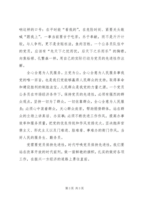 必须高度重视保持公务员党员的先进性.docx