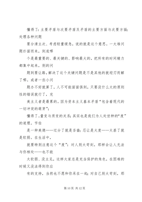 学习马克思主义基本原理心得体会 (5).docx