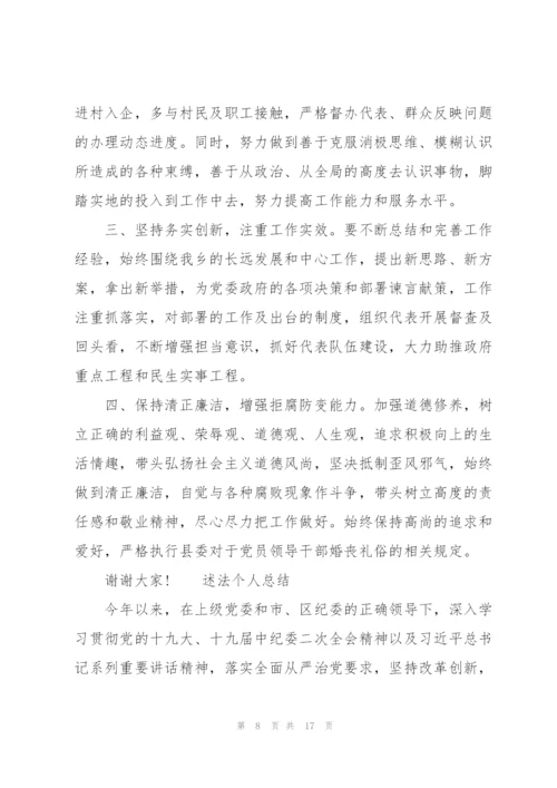 述法个人总结.docx