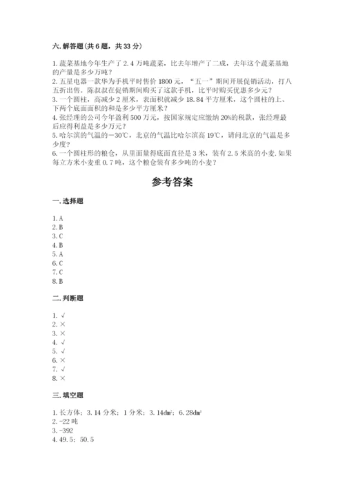 小学六年级下册数学期末卷含答案【基础题】.docx
