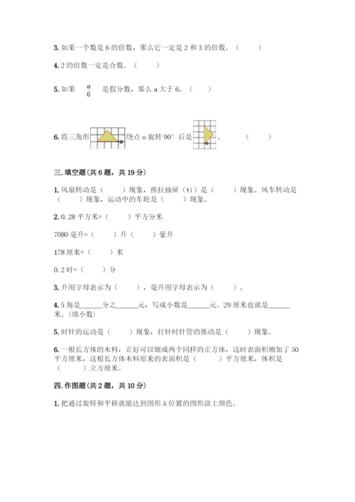 人教版五年级下册数学期末测试卷丨精品(夺分金卷).docx