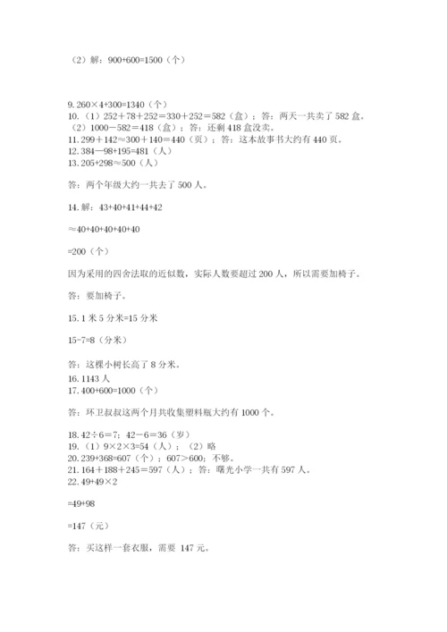 小学三年级数学应用题50道及答案【有一套】.docx