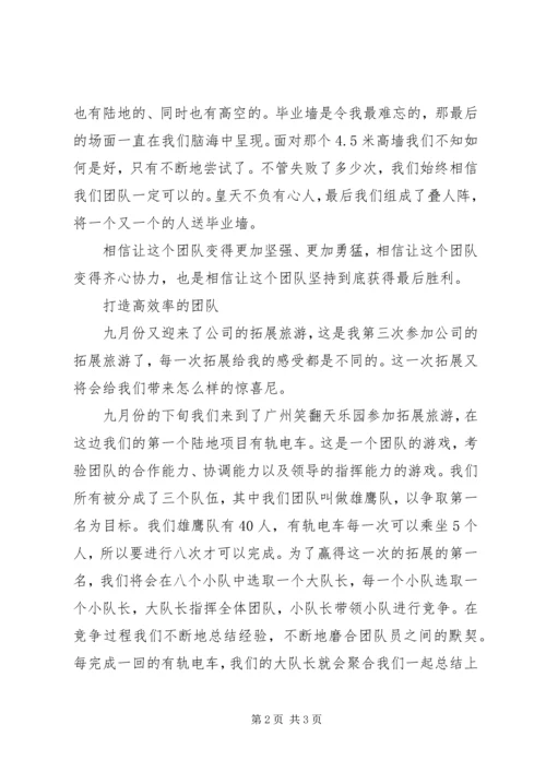 信任是成功的开始.docx