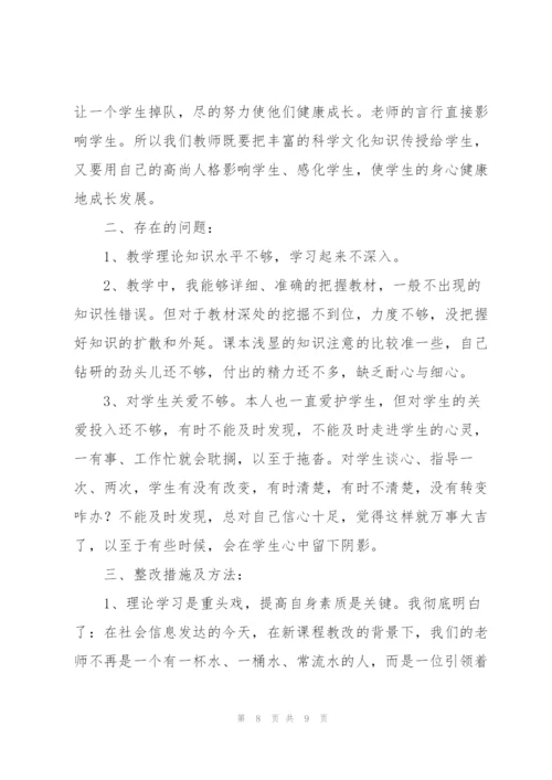 教师师德个人学习总结范文.docx