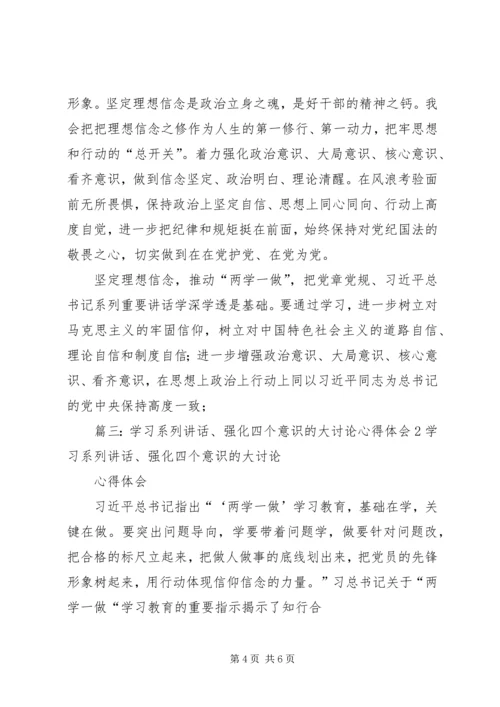 增强四个意识大讨论发言稿.docx